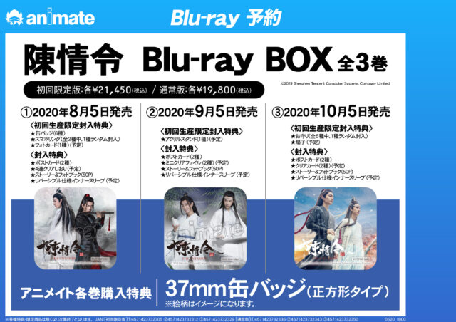 陳情令 DVD ラベル レーベル 画像 BOX 発売日 予約特典